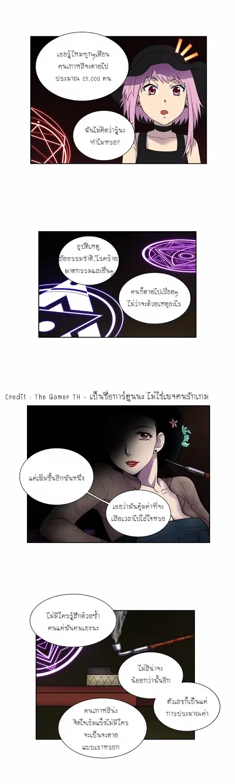 The Gamer ตอนที่ 110 หน้า 7