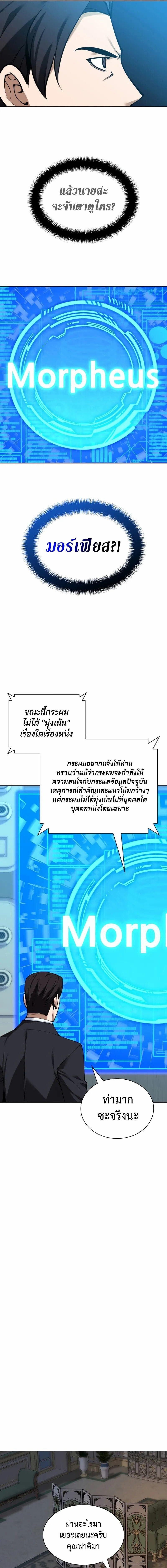 Overgeared จ้าวแห่งยุทธภัณฑ์ ตอนที่ 302 หน้า 8
