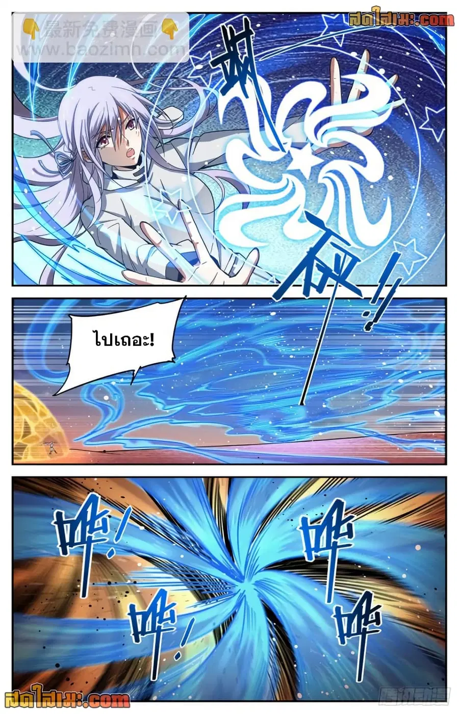 Versatile Mage ตอนที่ 656 หน้า 8