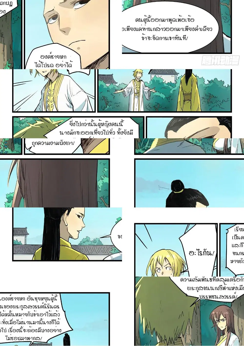 Star Martial God Techniquer ตอนที่ 339 หน้า 3