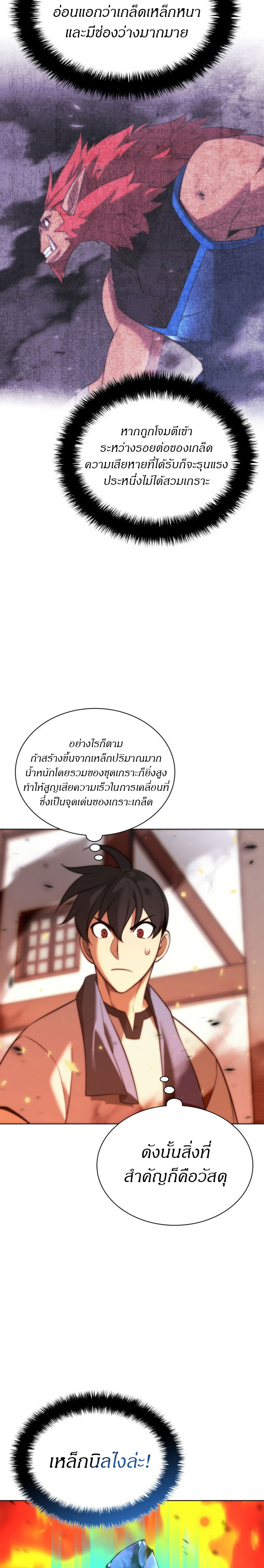 Overgeared จ้าวแห่งยุทธภัณฑ์ ตอนที่ 207 หน้า 32