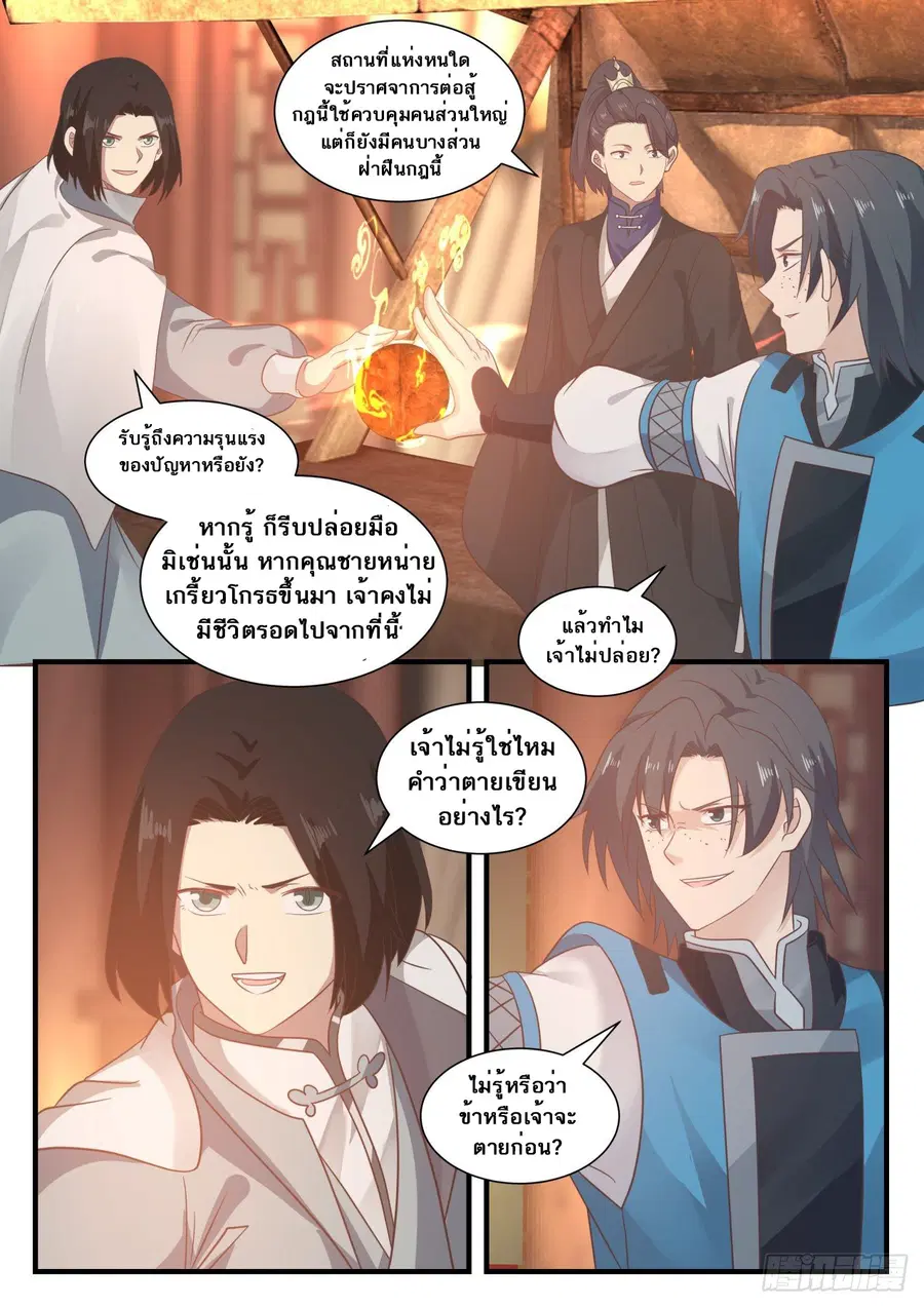 Martial Peak ตอนที่ 671 หน้า 6