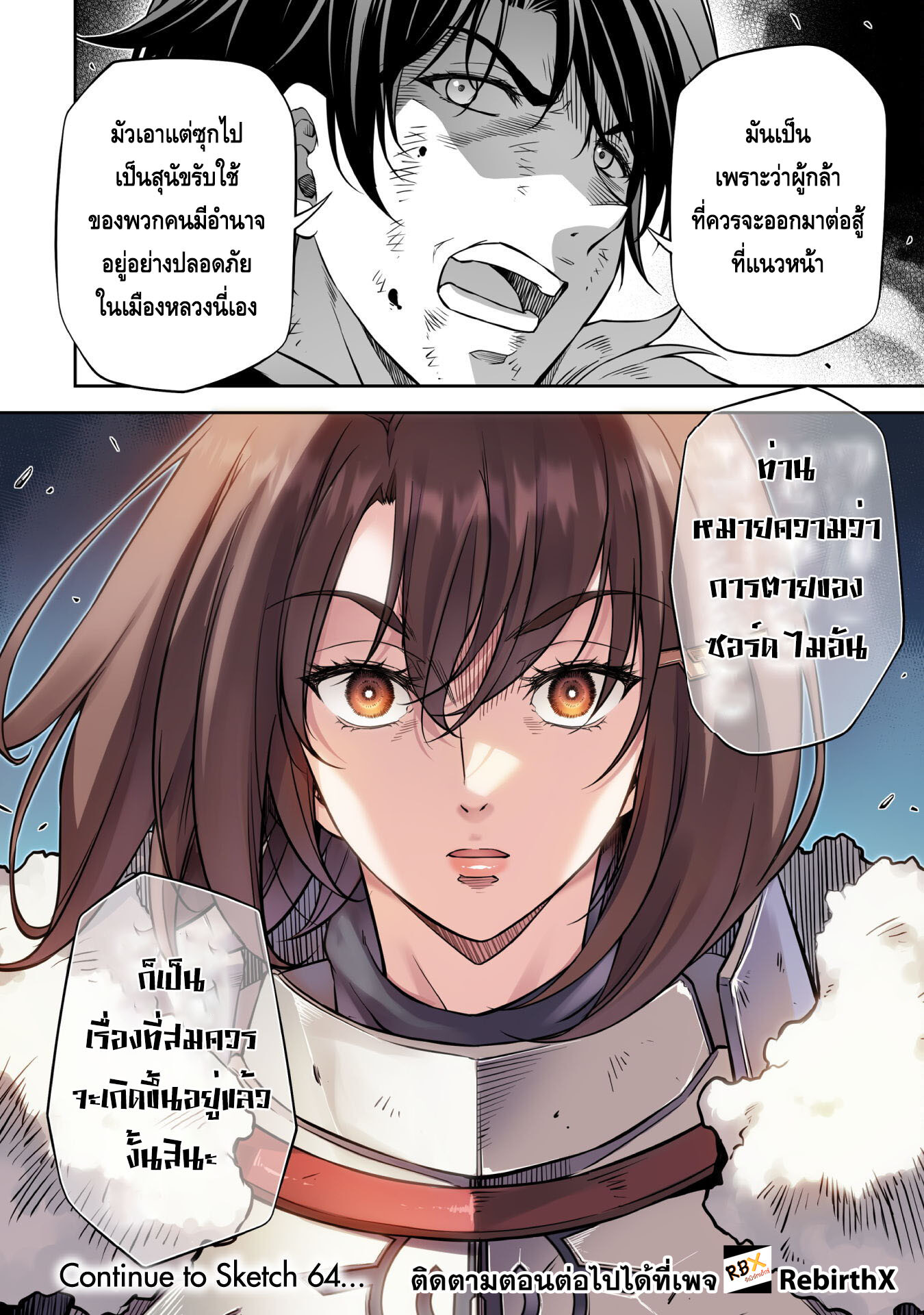 Drawing: Saikyou Mangaka wa Oekaki Skill de Isekai Musou Suru! นักวาดมังงะผู้ไร้เทียมทาน ณ แดนต่างโลก ตอนที่ 63 หน้า 16