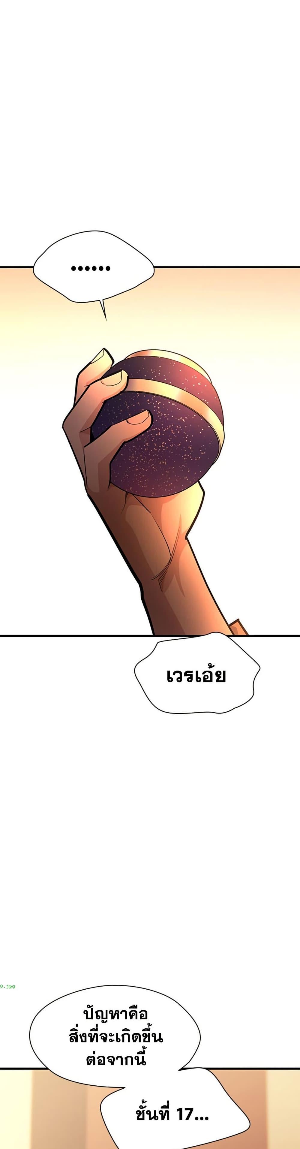 The Tutorial is Too Hard โลกฝึกสอนสุดโหดร้าย ตอนที่ 267 หน้า 25