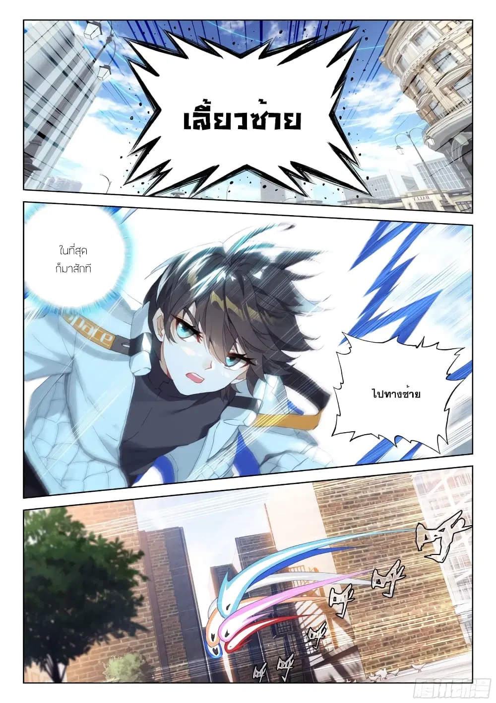 Douluo Dalu IV: Zhongji Douluo ตอนที่ 276 หน้า 14