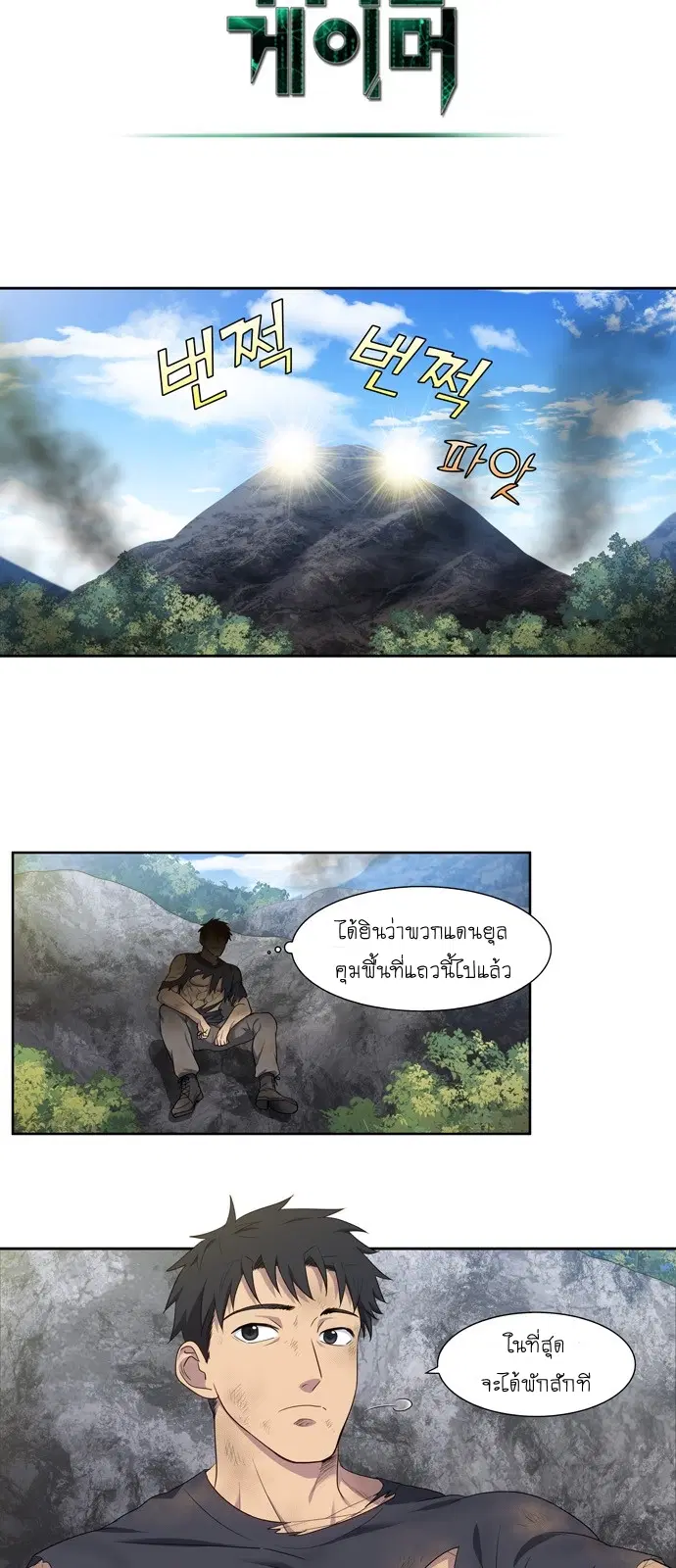 The Gamer ตอนที่ 381 หน้า 10