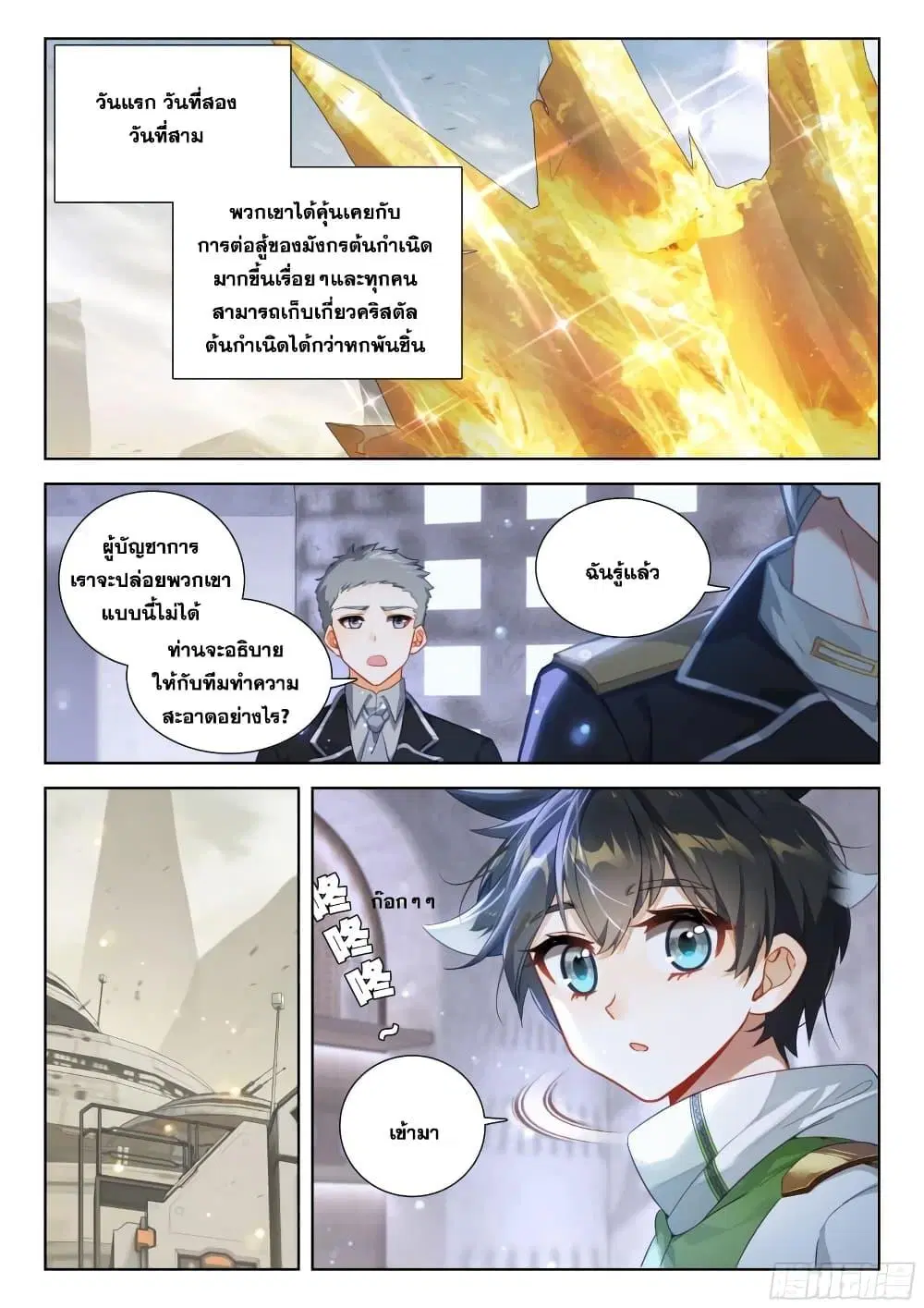 Douluo Dalu IV: Zhongji Douluo ตอนที่ 382 หน้า 12