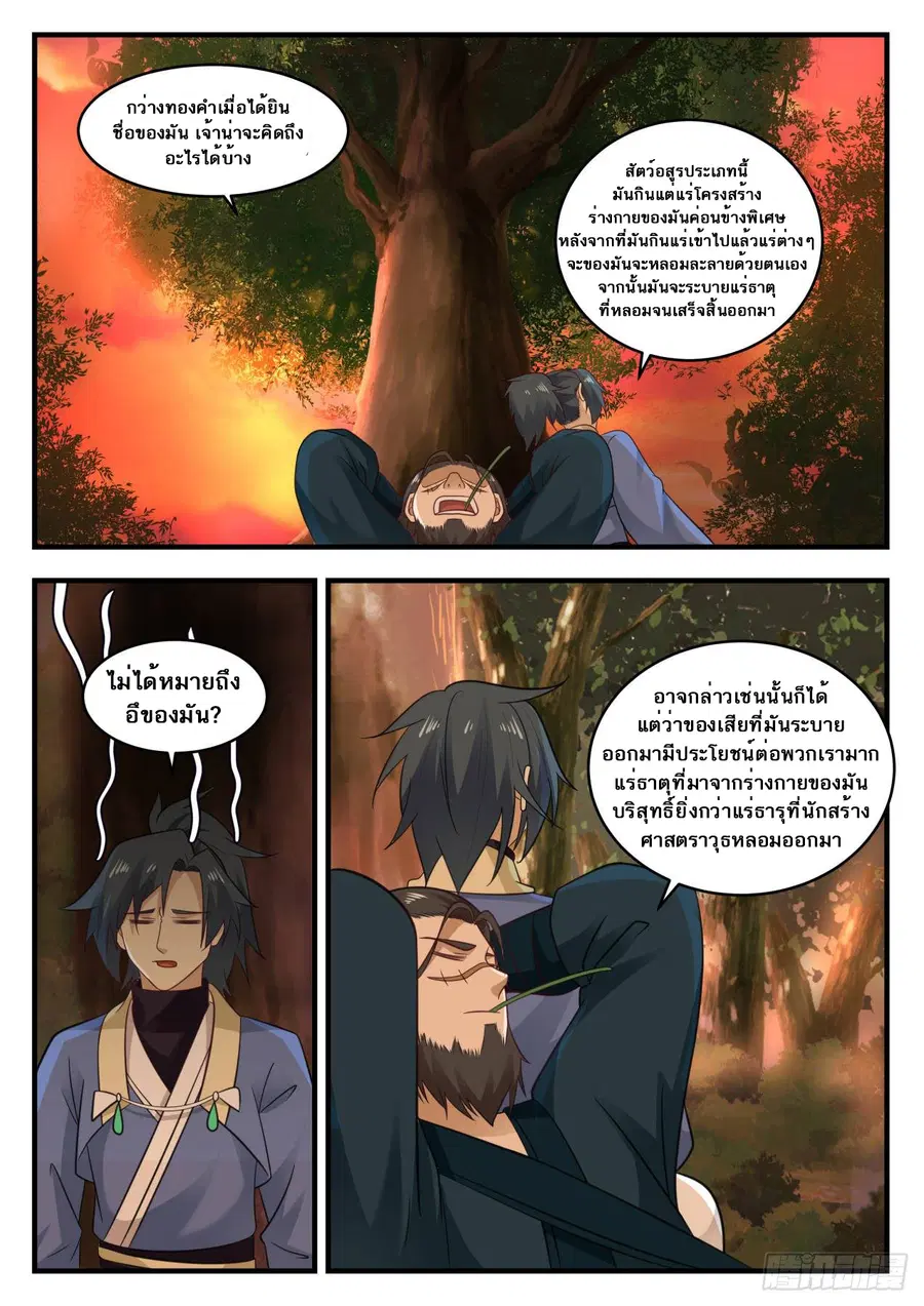 Martial Peak ตอนที่ 596 หน้า 9