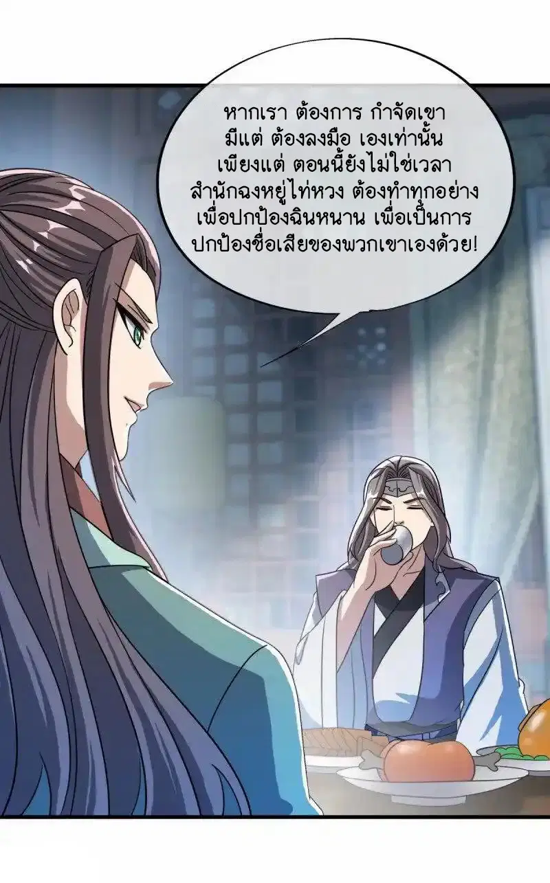 Peerless Battle Spirit ตอนที่ 664 หน้า 29