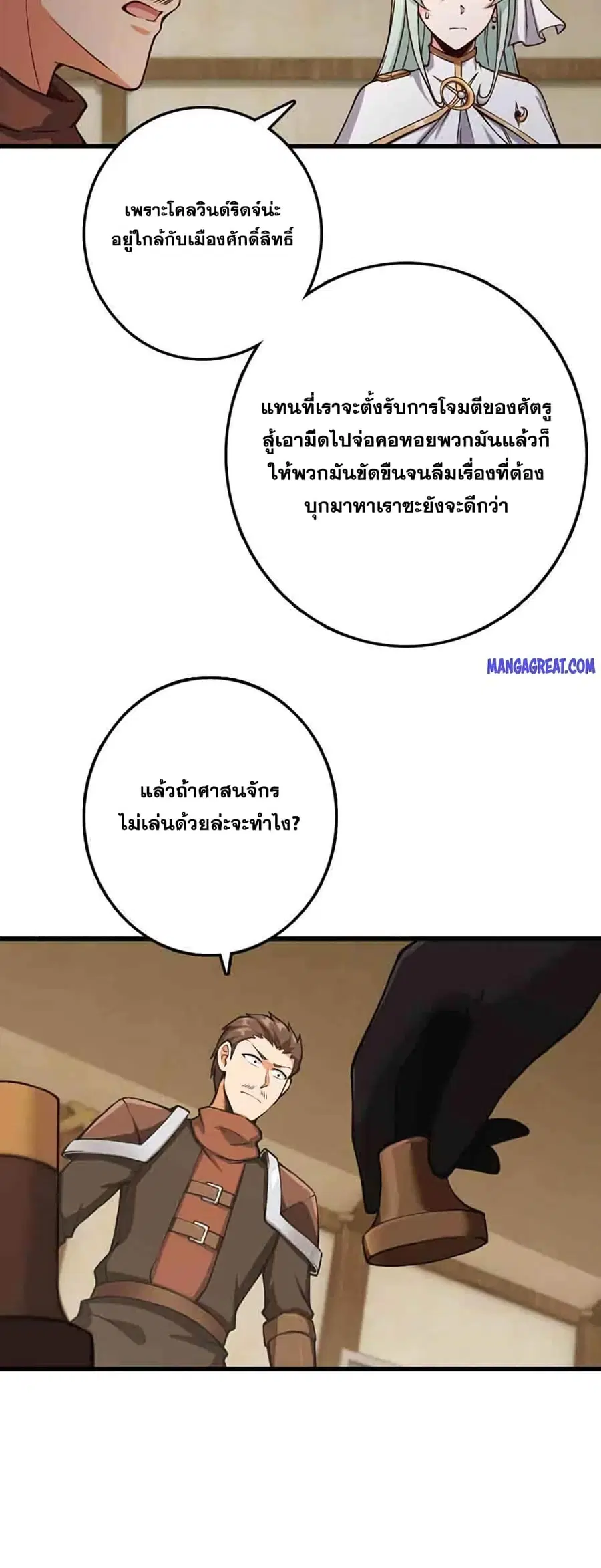 Release That Witch ตอนที่ 336 หน้า 16