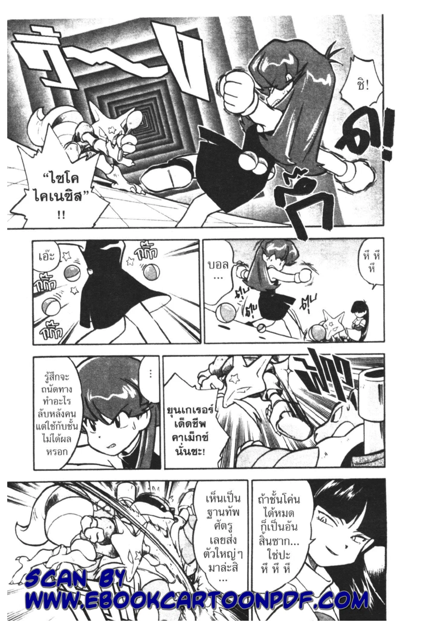 Pokémon ตอนที่ 30 หน้า 4