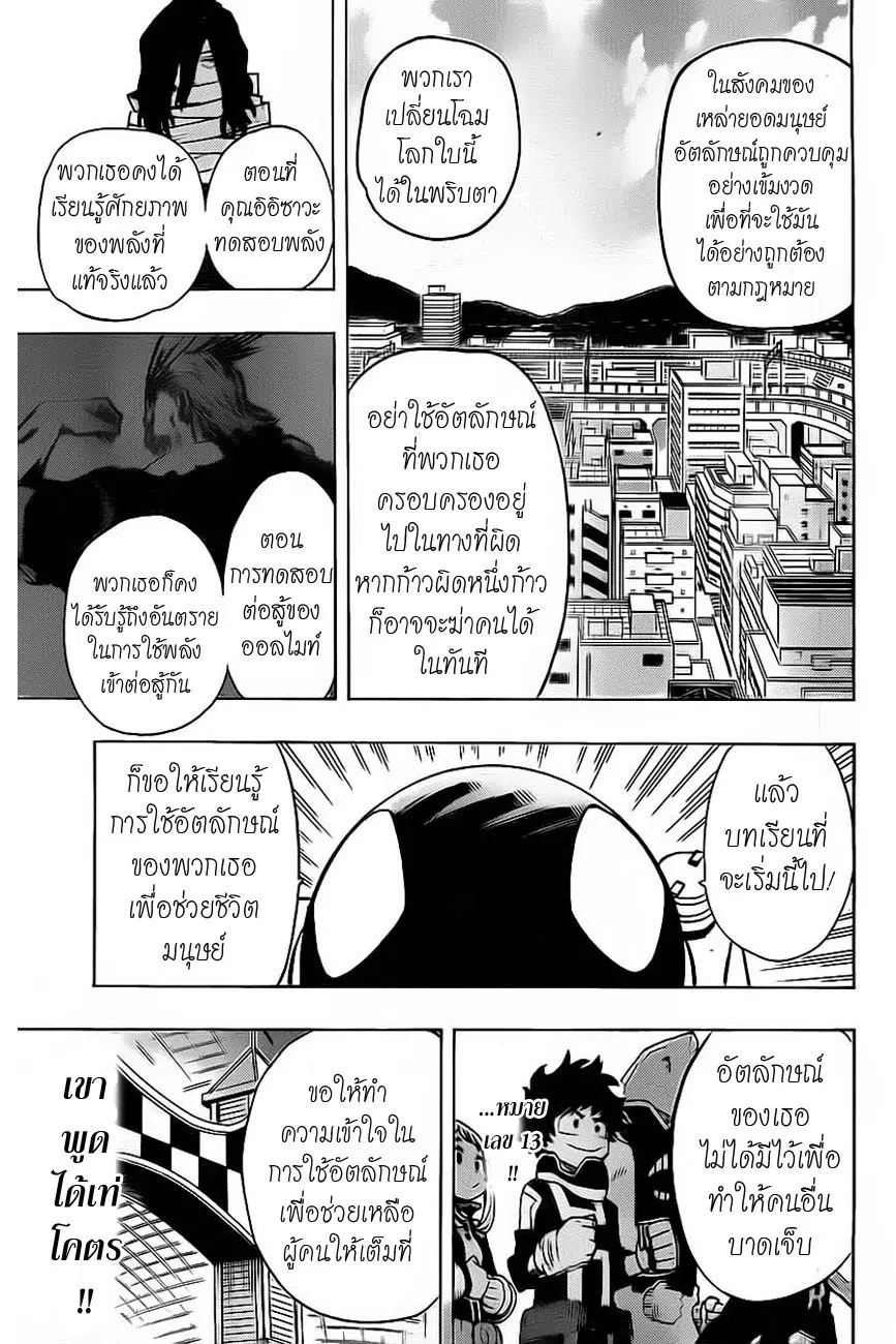 Boku no Hero Academia (My Hero Academia) ตอนที่ 13 หน้า 13
