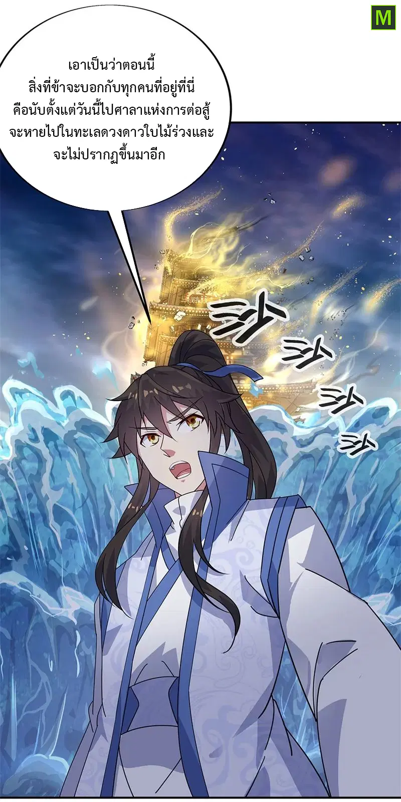 Peerless Battle Spirit ตอนที่ 160 หน้า 17