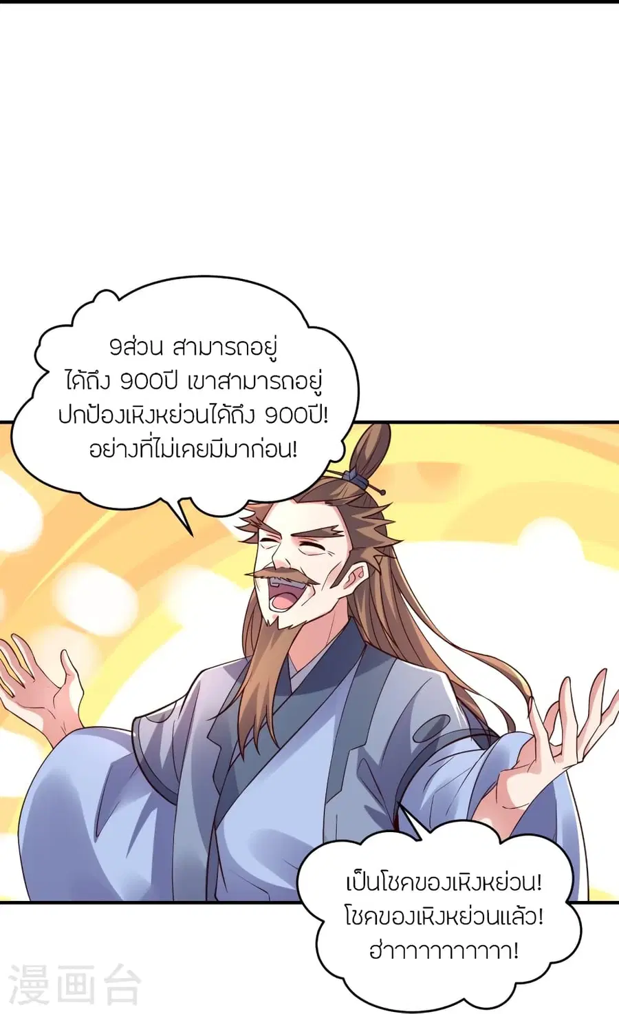 Banished Disciple’s Counterattack ราชาอมตะผู้ถูกขับไล่ ตอนที่ 281 หน้า 84