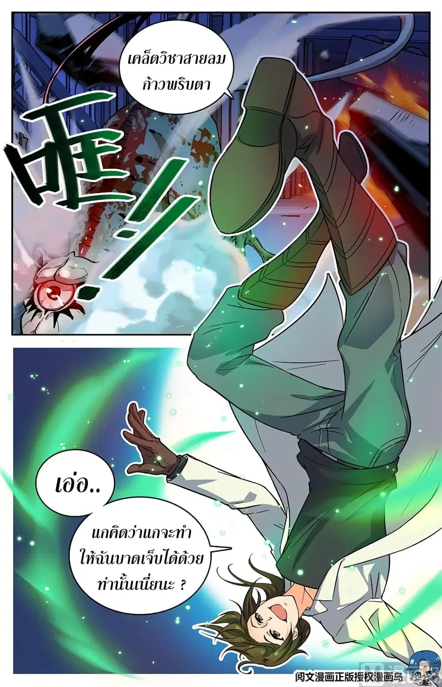 Versatile Mage ตอนที่ 33 หน้า 7