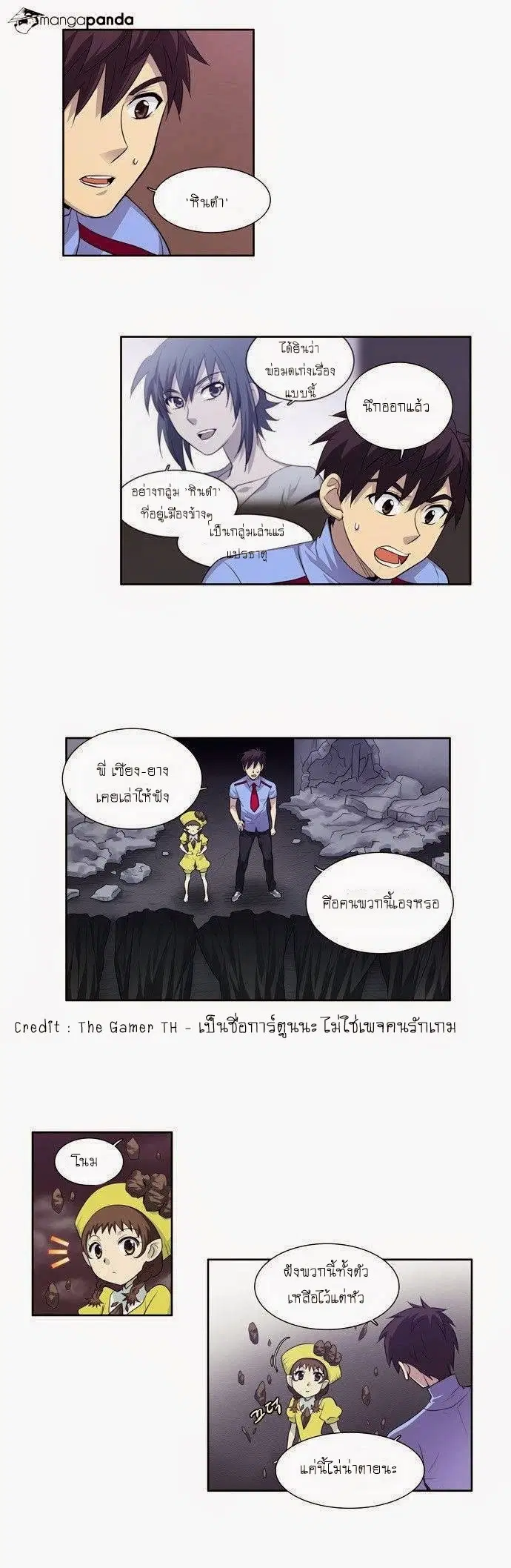 The Gamer ตอนที่ 62 หน้า 5
