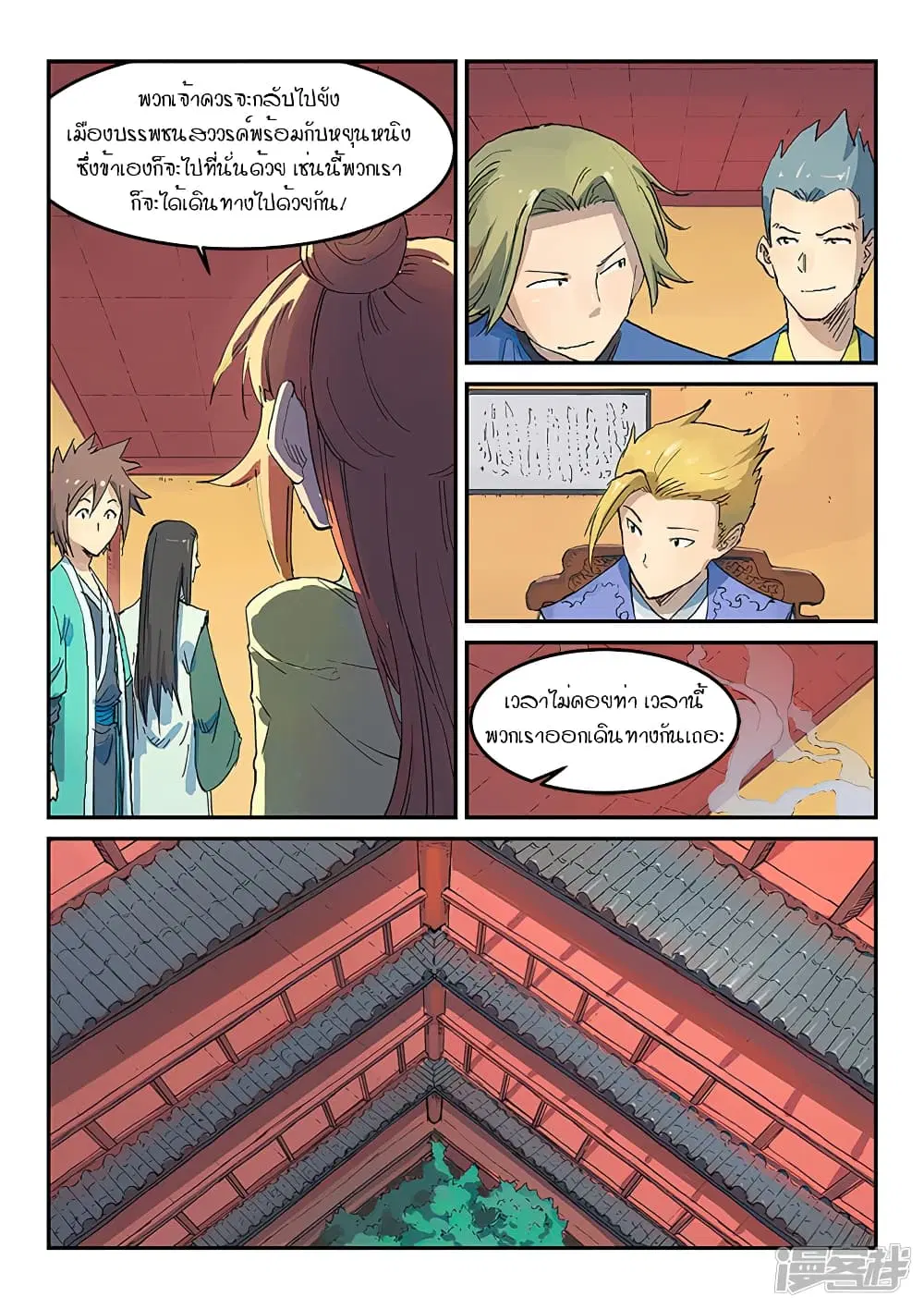 Star Martial God Techniquer ตอนที่ 307 หน้า 8