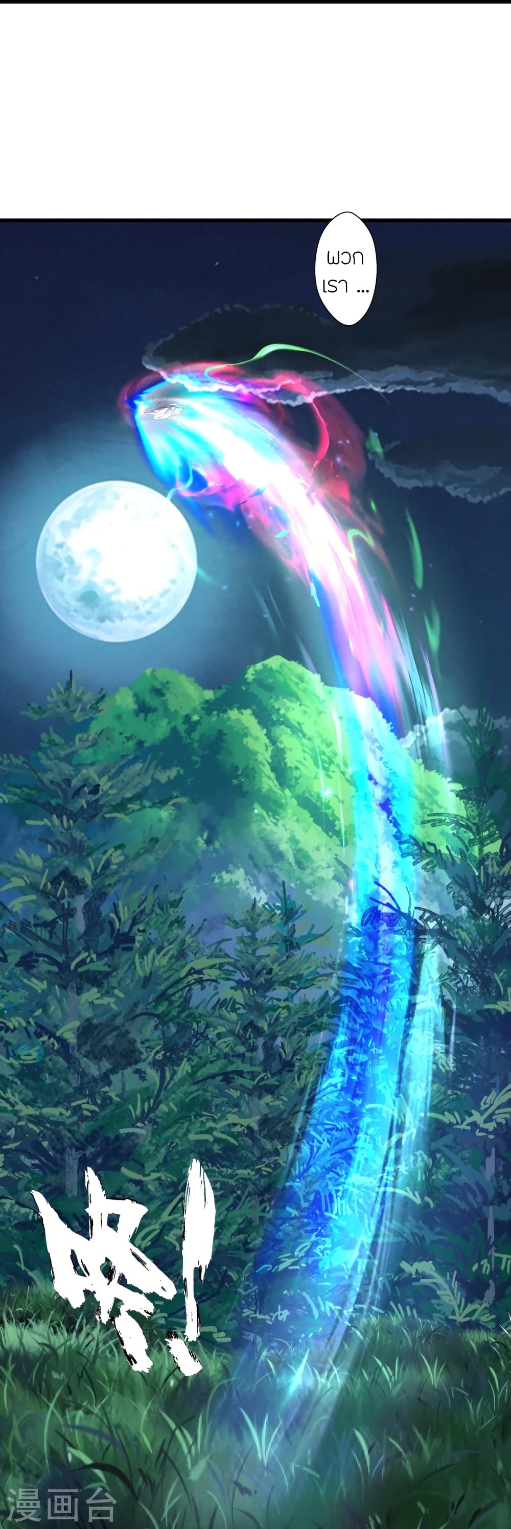 Banished Disciple’s Counterattack ราชาอมตะผู้ถูกขับไล่ ตอนที่ 453 หน้า 55
