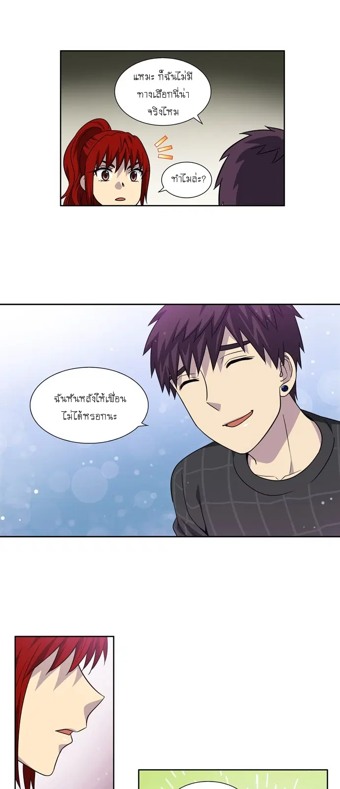 The Gamer ตอนที่ 263 หน้า 8