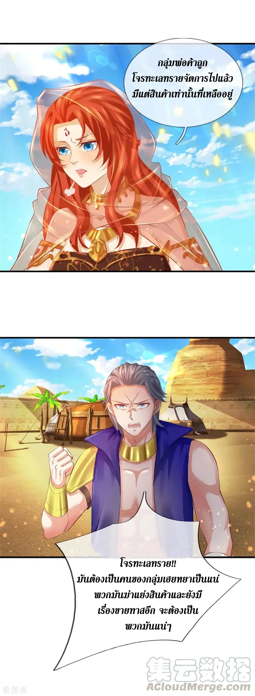 Sky Sword God ตอนที่ 377 หน้า 26