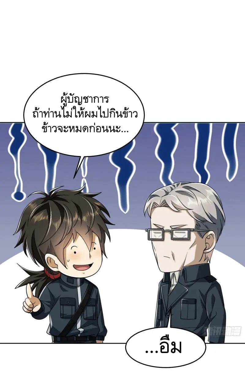 The First Order ตอนที่ 209 หน้า 5