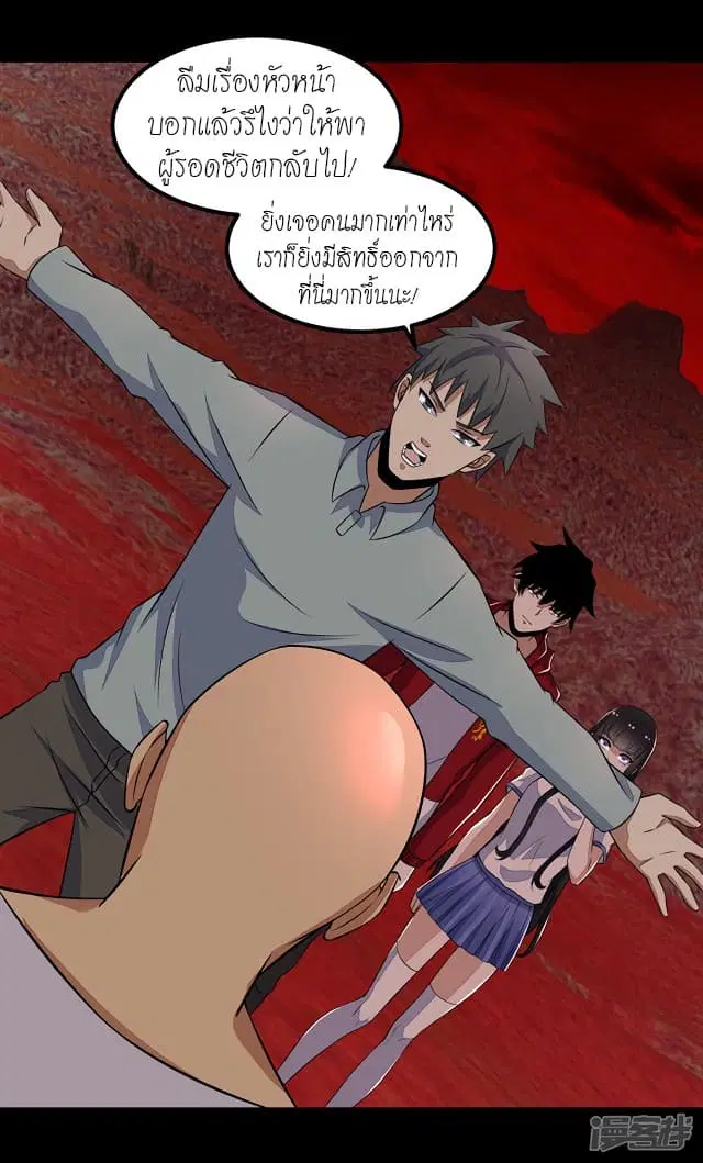 The King of Doom ตอนที่ 122 หน้า 23