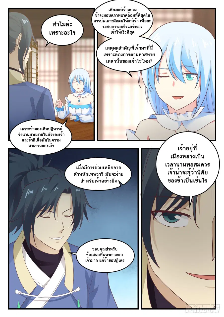 Martial Peak ตอนที่ 591 หน้า 5