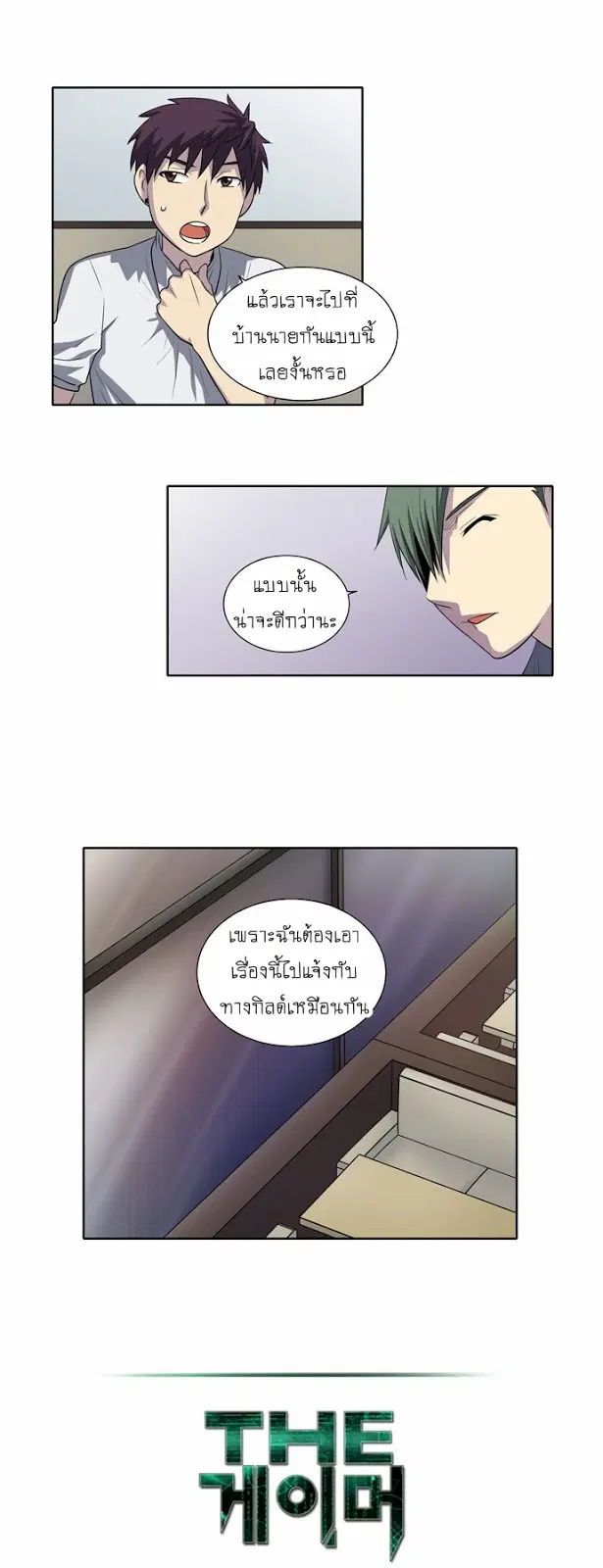 The Gamer ตอนที่ 141 หน้า 12