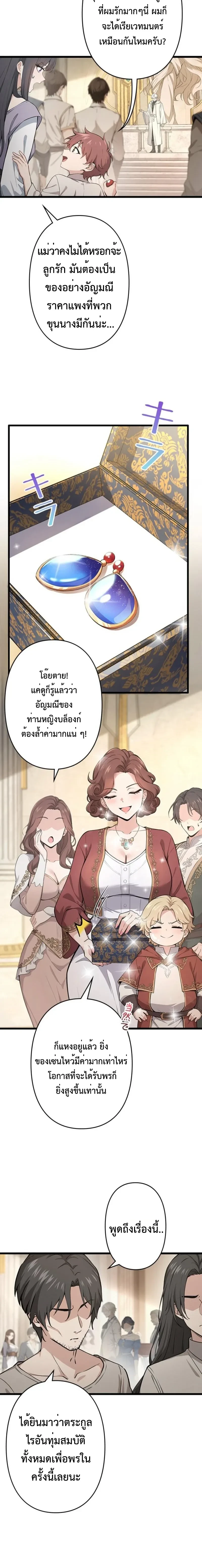 I Became a Genius at the Academy in a World Where Magic Reigns Supreme – ในโลกที่เวทมนตร์คือทุกสิ่ง ฉันเกิดใหม่เป็นอัจฉริยะแห่งอะคาเดมี ตอนที่ 1 หน้า 10
