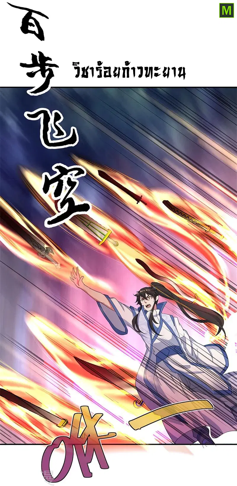 Peerless Battle Spirit ตอนที่ 180 หน้า 9