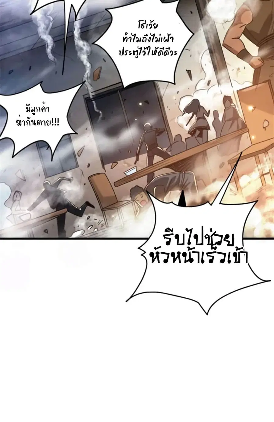 Release That Witch ตอนที่ 420 หน้า 20