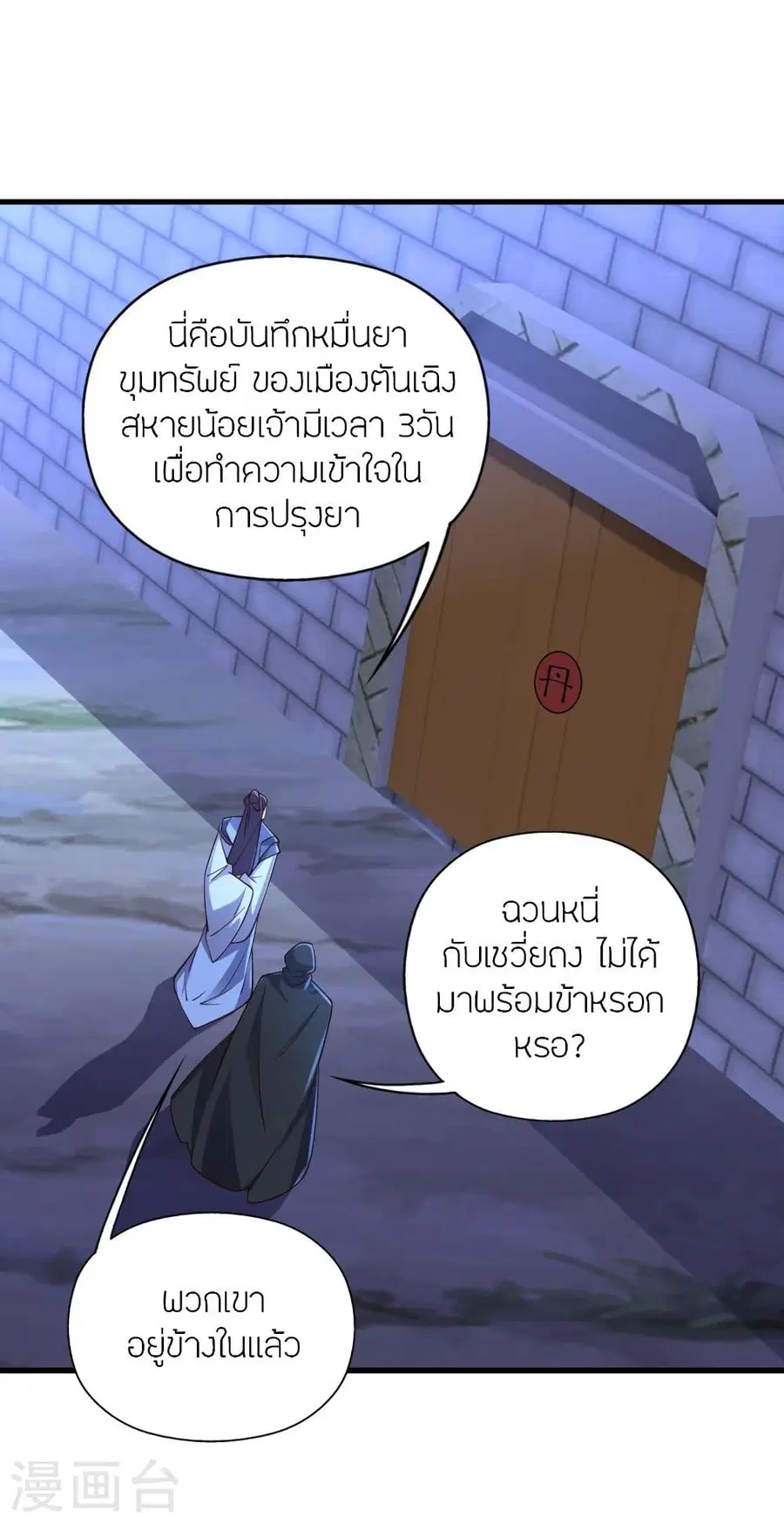 Banished Disciple’s Counterattack ราชาอมตะผู้ถูกขับไล่ ตอนที่ 301 หน้า 46