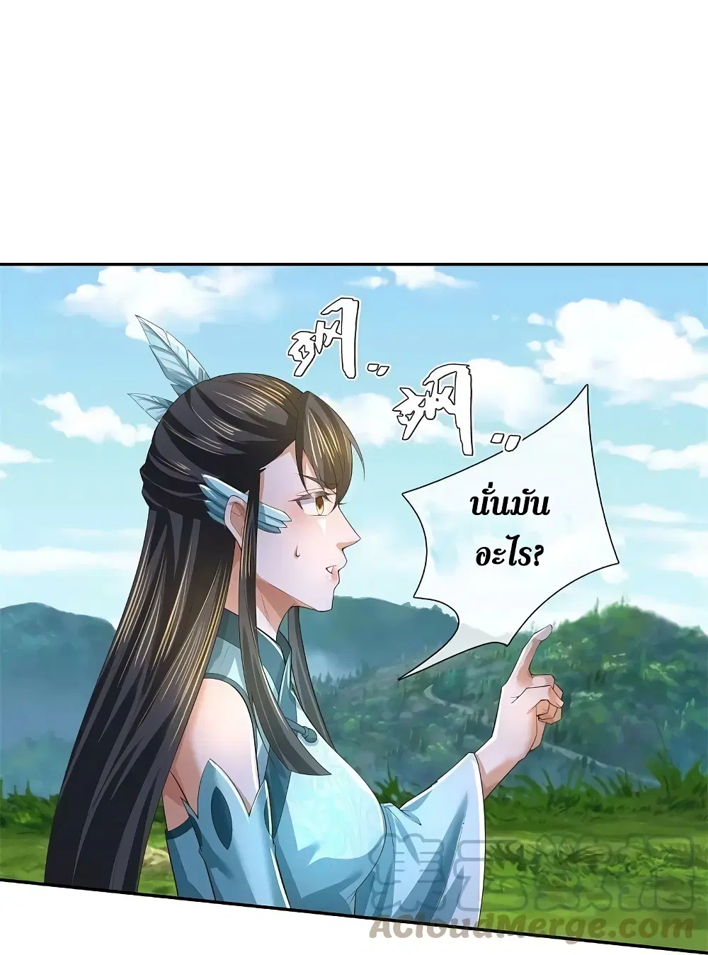 Sky Sword God ตอนที่ 604.1 หน้า 20