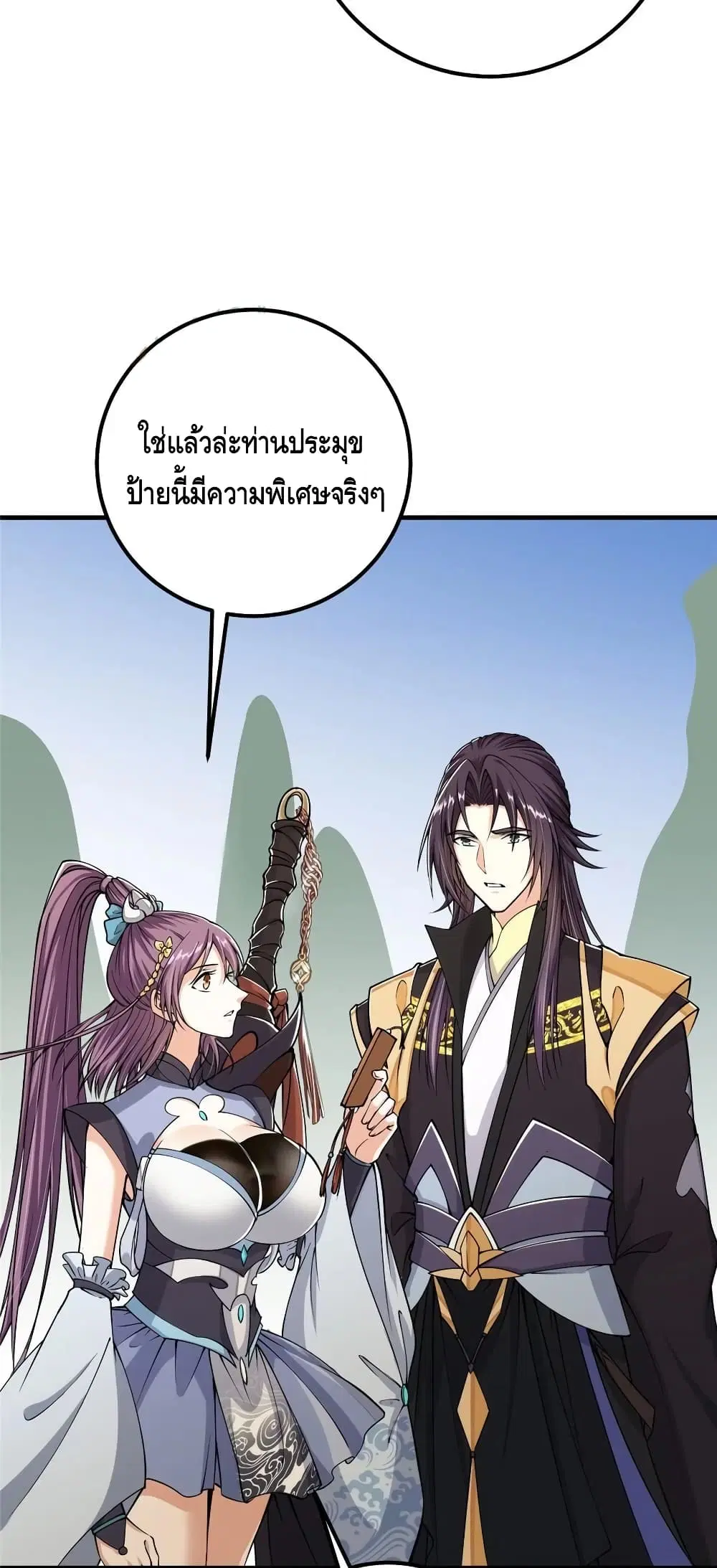Keep A Low Profile ตอนที่ 70 หน้า 19