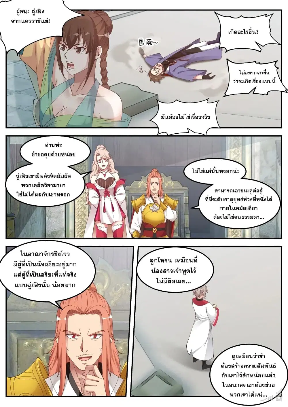 Martial God Asura ตอนที่ 101 หน้า 8
