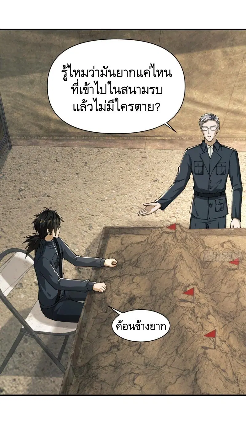 The First Order ตอนที่ 208 หน้า 41