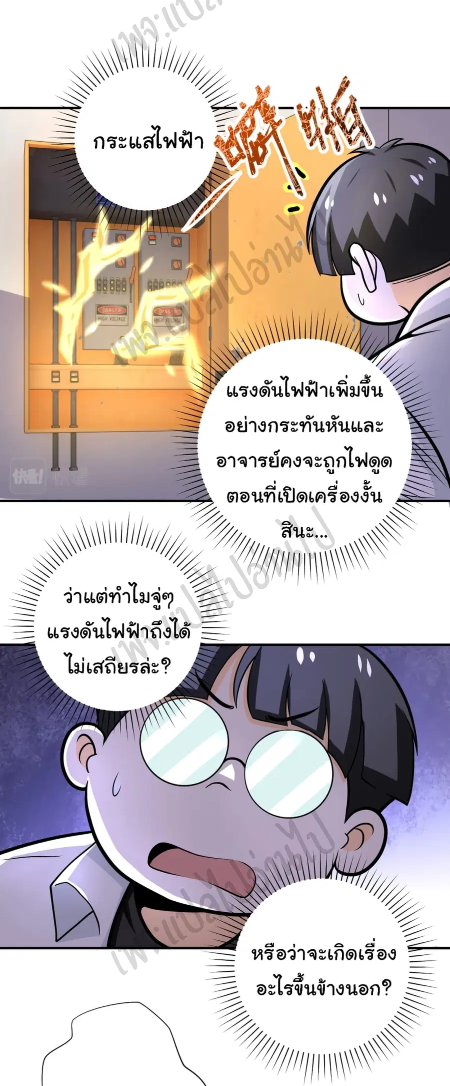 Apocalyptic Super System ตอนที่ 248 หน้า 14