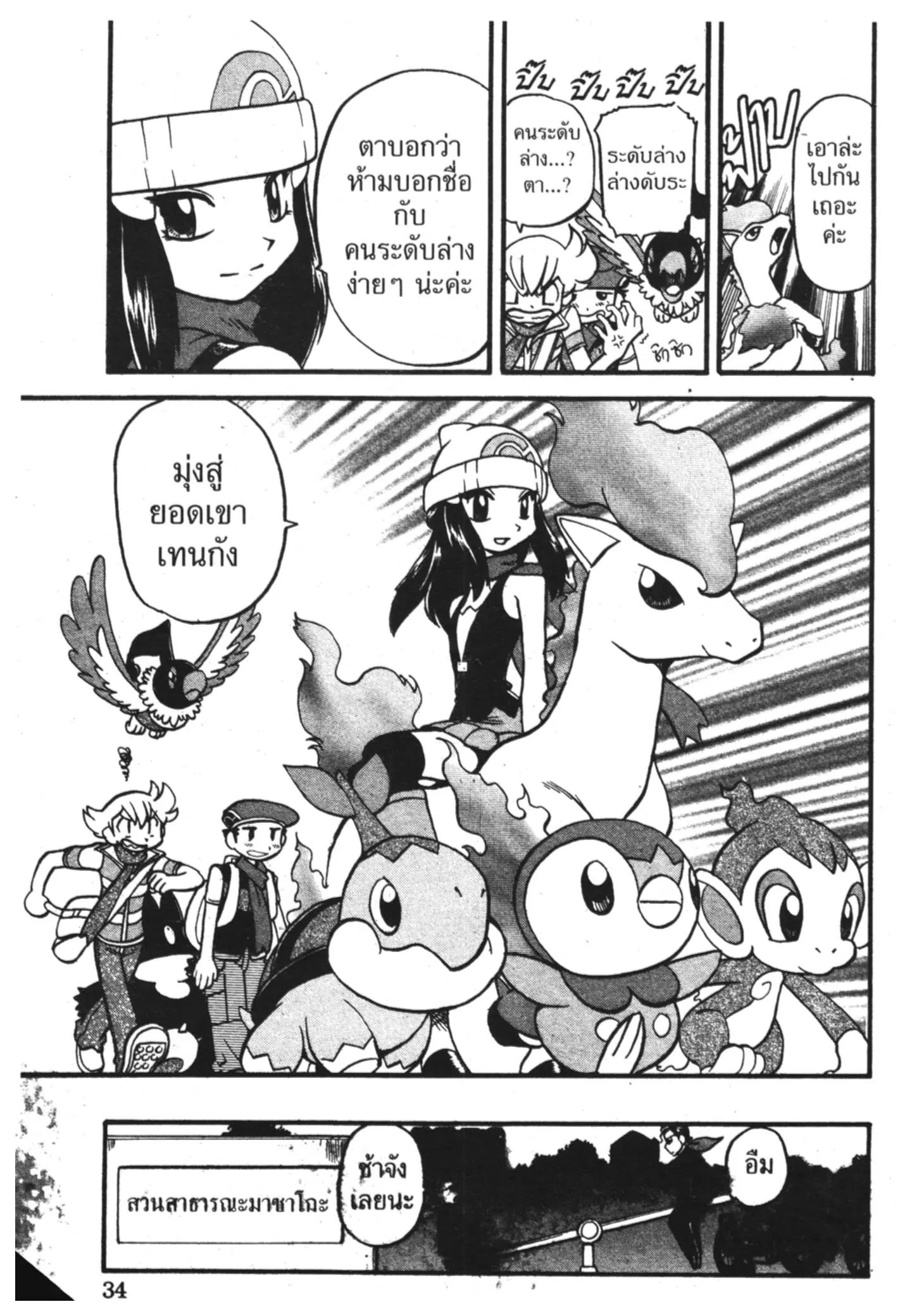 Pokémon ตอนที่ 338 หน้า 30