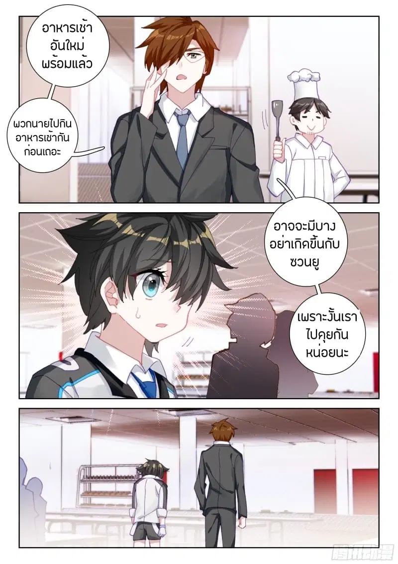 Douluo Dalu IV: Zhongji Douluo ตอนที่ 62 หน้า 12