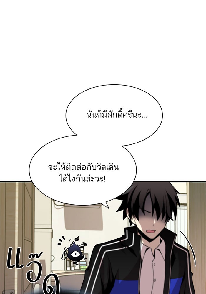 Villain to Kill ตอนที่ 15 หน้า 27