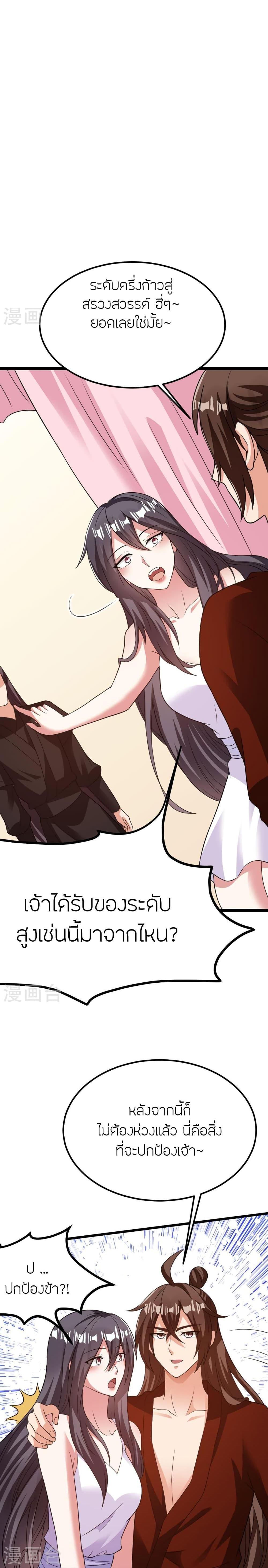 Banished Disciple’s Counterattack ราชาอมตะผู้ถูกขับไล่ ตอนที่ 409 หน้า 28