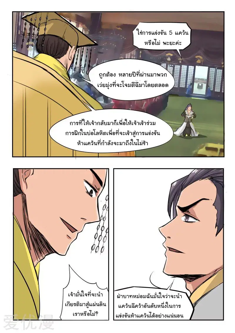 Martial Master ตอนที่ 224 หน้า 4