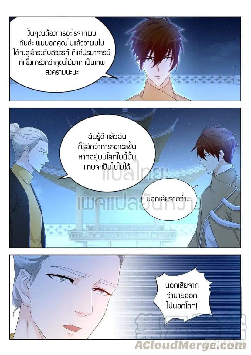 Rebirth Of The Urban Immortal Cultivator ตอนที่ 295 หน้า 13
