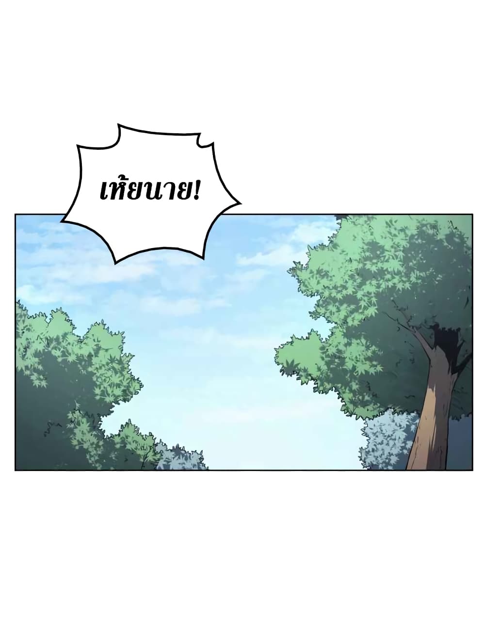 Overgeared จ้าวแห่งยุทธภัณฑ์ ตอนที่ 19 หน้า 22
