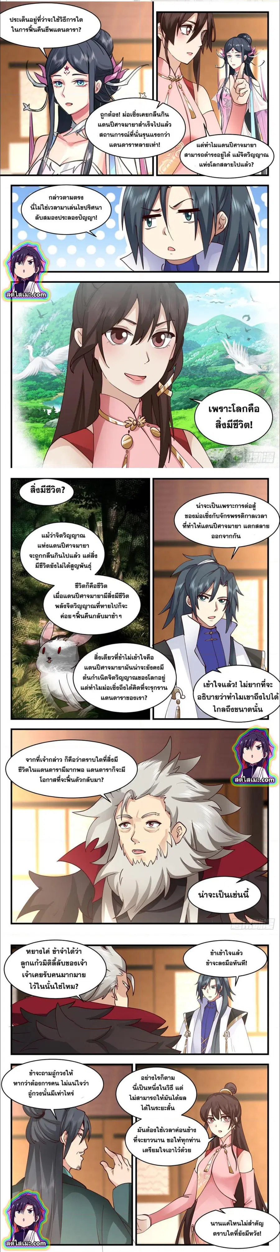 Martial Peak ตอนที่ 2571 หน้า 5