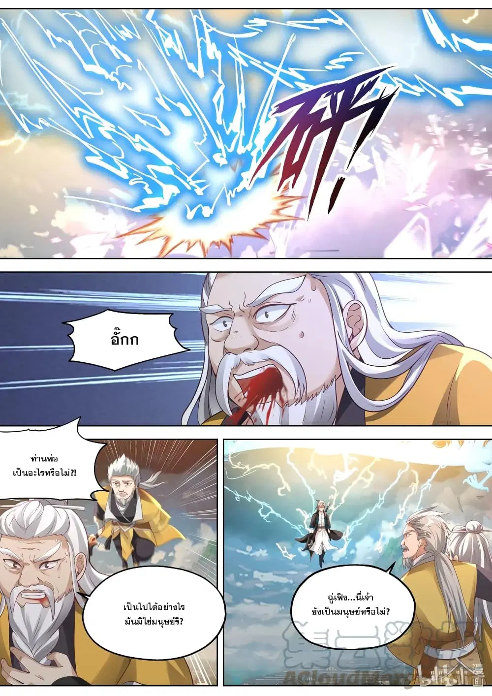 Martial God Asura ตอนที่ 352 หน้า 8