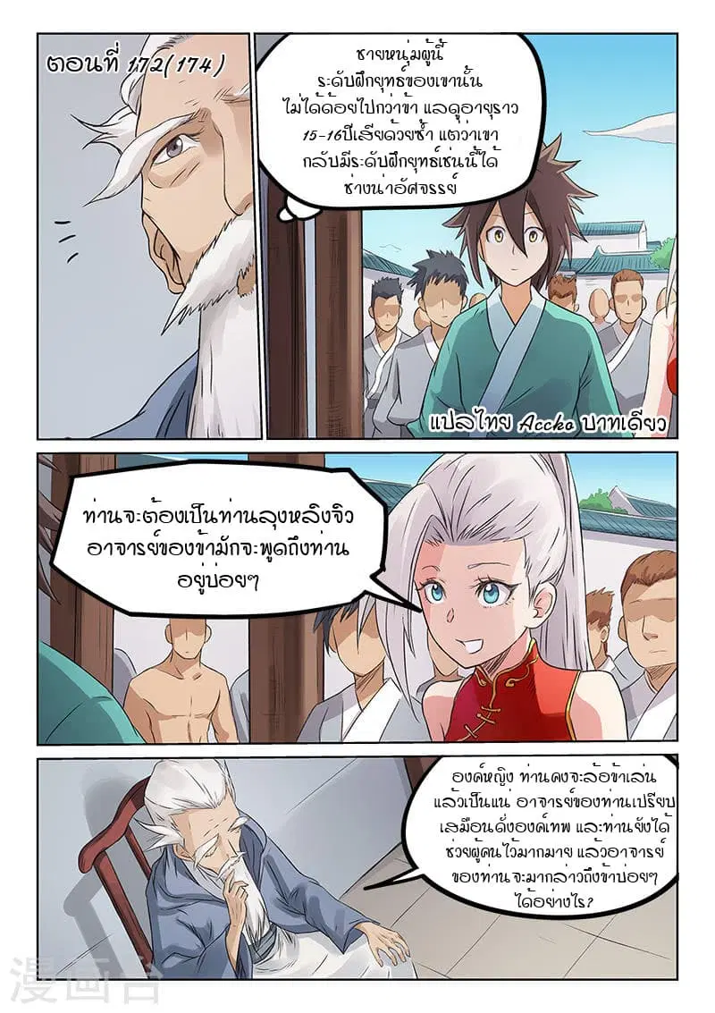 Star Martial God Techniquer ตอนที่ 172 หน้า 1