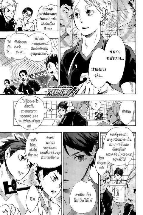 Haikyuu!! ตอนที่ 54 หน้า 5