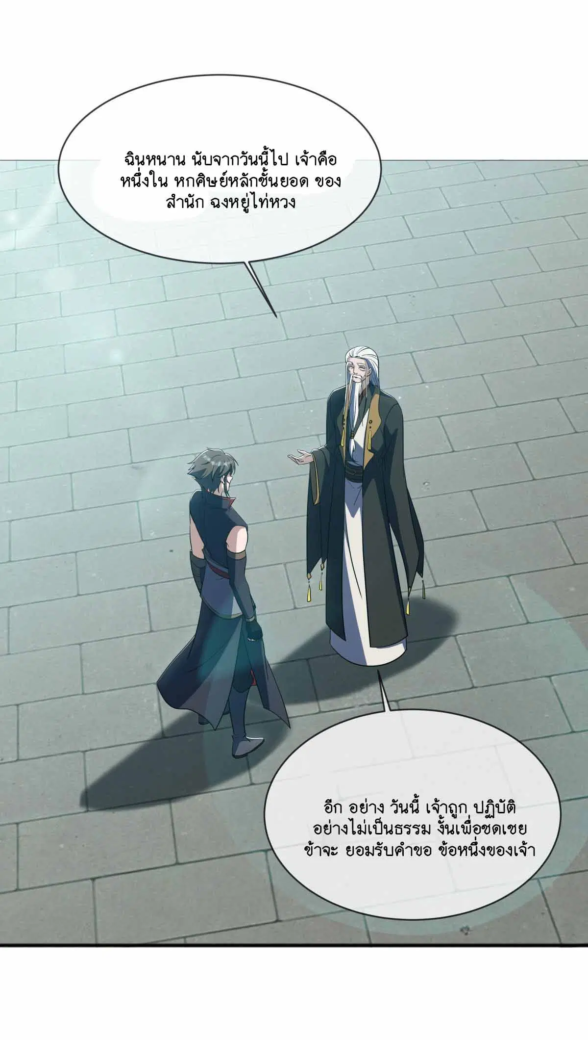 Peerless Battle Spirit ตอนที่ 676 หน้า 9