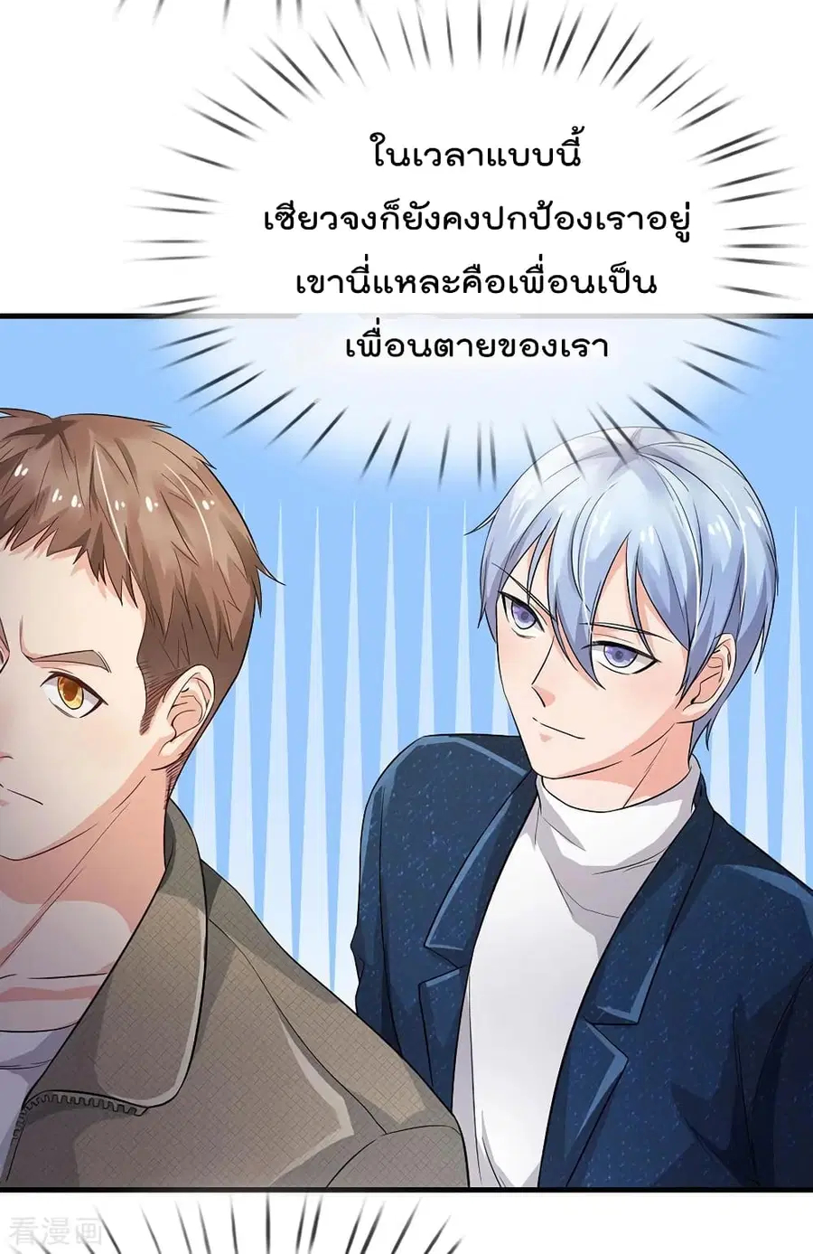 I’m the Great Immortal ตอนที่ 142 หน้า 4